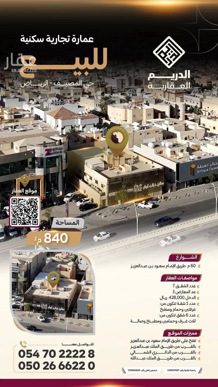 عمارة للبيع في شارع سعود بن عبدالعزيز بن محمد الفرعي, حي المصيف, مدينة الرياض, منطقة الرياض