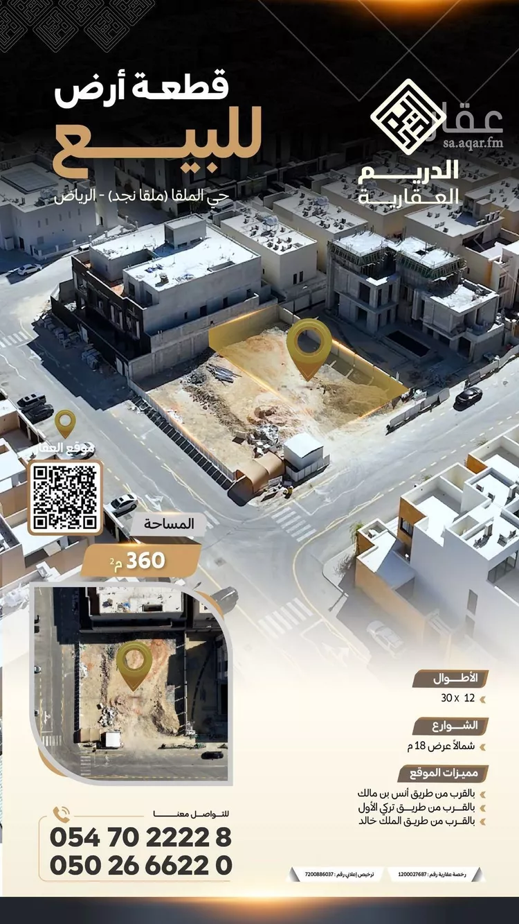 أرض للبيع في شارع رقم 260, حي الملقا, مدينة الرياض, منطقة الرياض