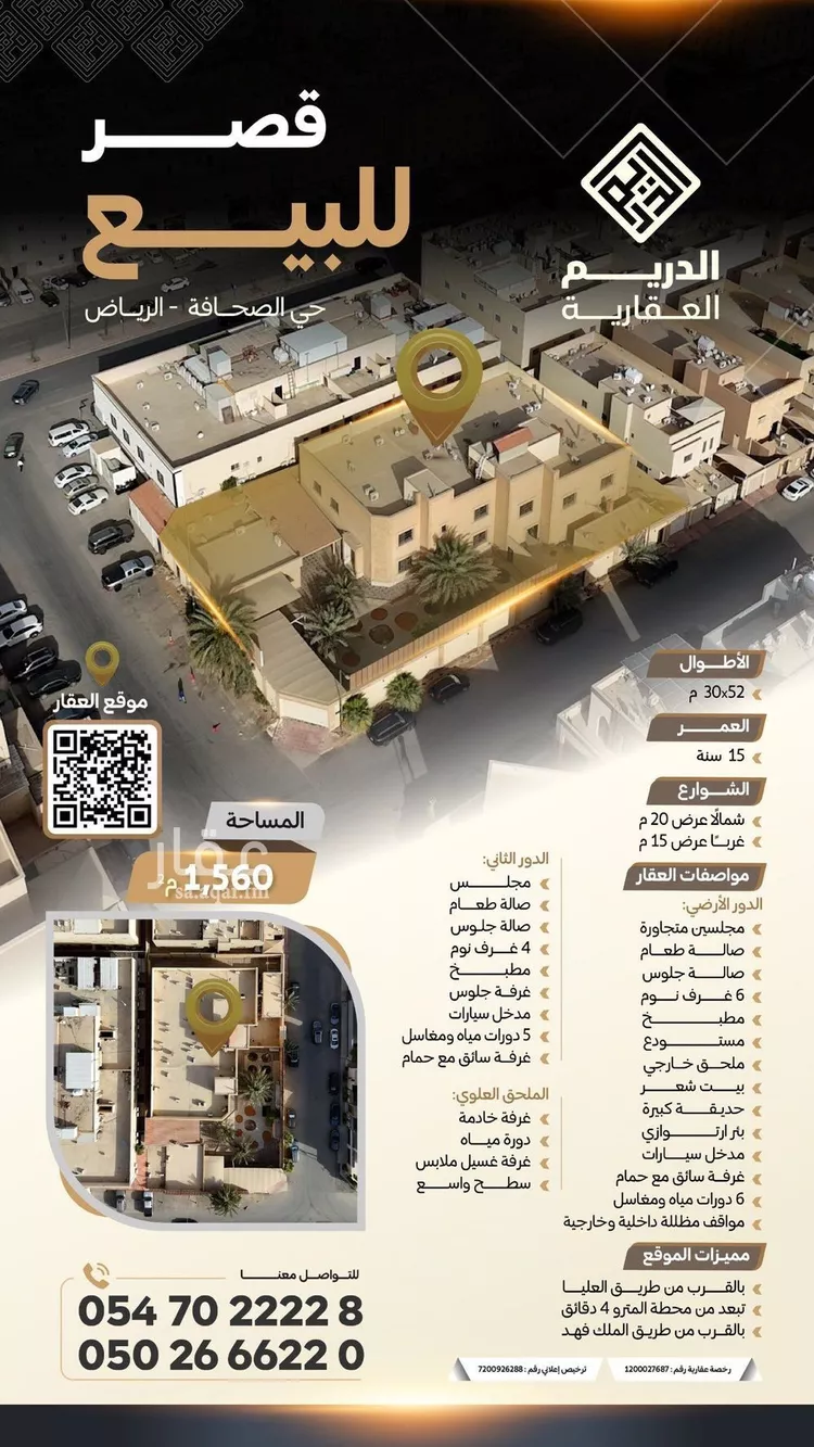 فيلا للبيع في شارع الوطن, حي الصحافة, مدينة الرياض, منطقة الرياض