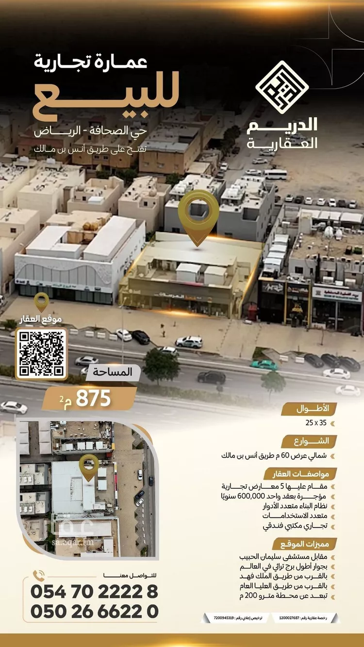 عمارة للبيع في شارع انس بن مالك, حي الصحافة, مدينة الرياض, منطقة الرياض