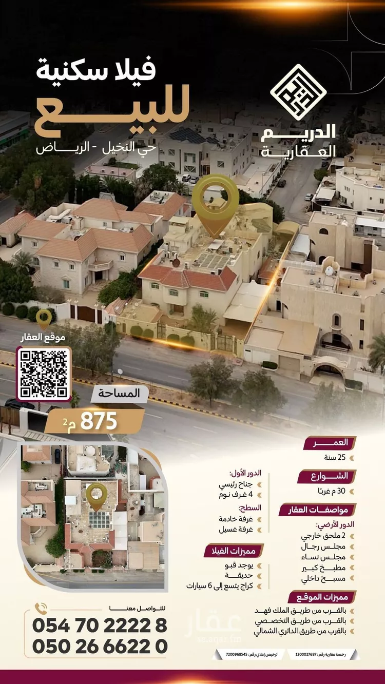 Villa for Sale in Riyadh An Nakheel