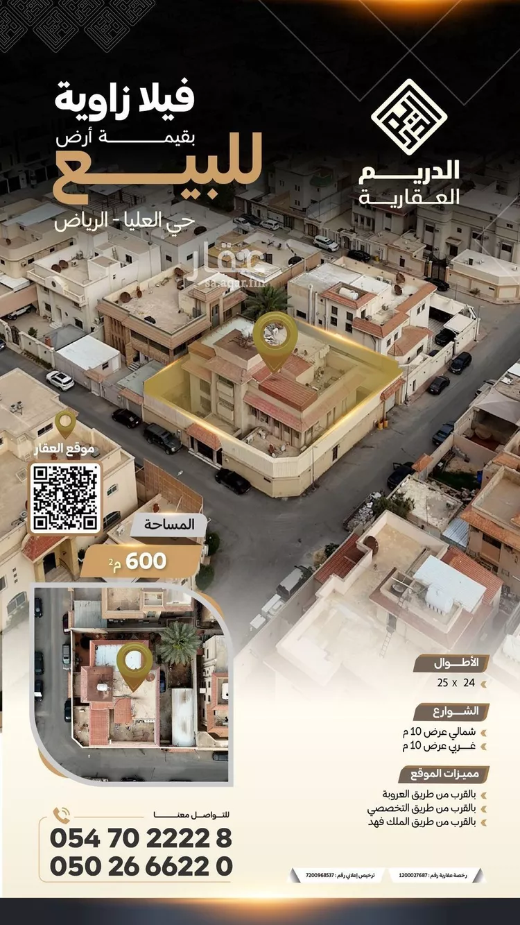 أرض للبيع في شارع العلا, حي العليا, مدينة الرياض, منطقة الرياض