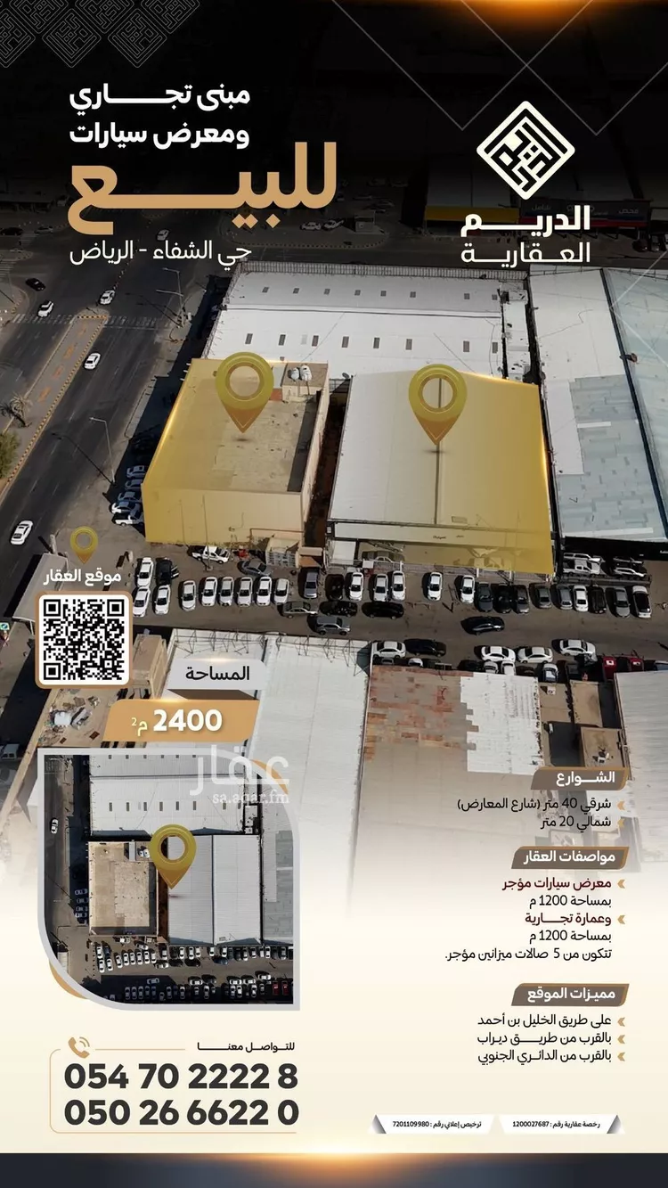 Building for Sale in Riyadh Al Marwah