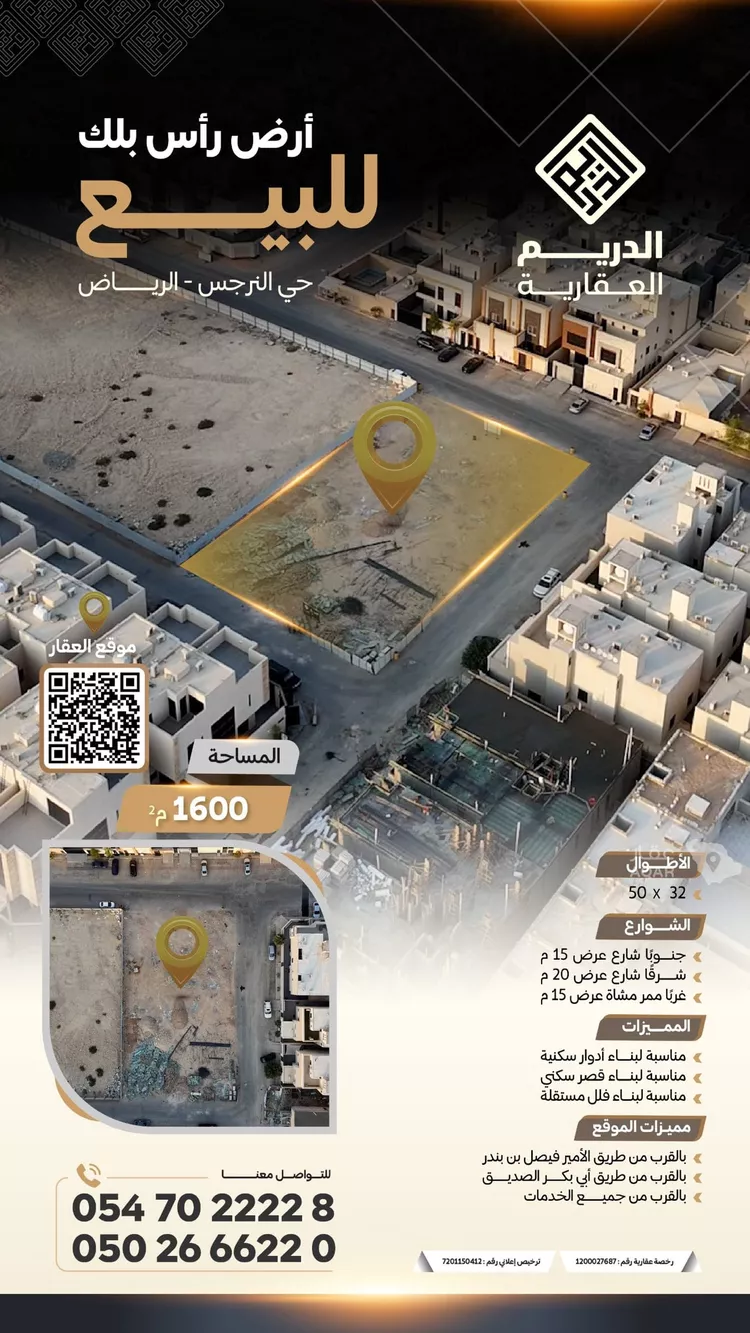 Land for Sale in Riyadh An Narjis