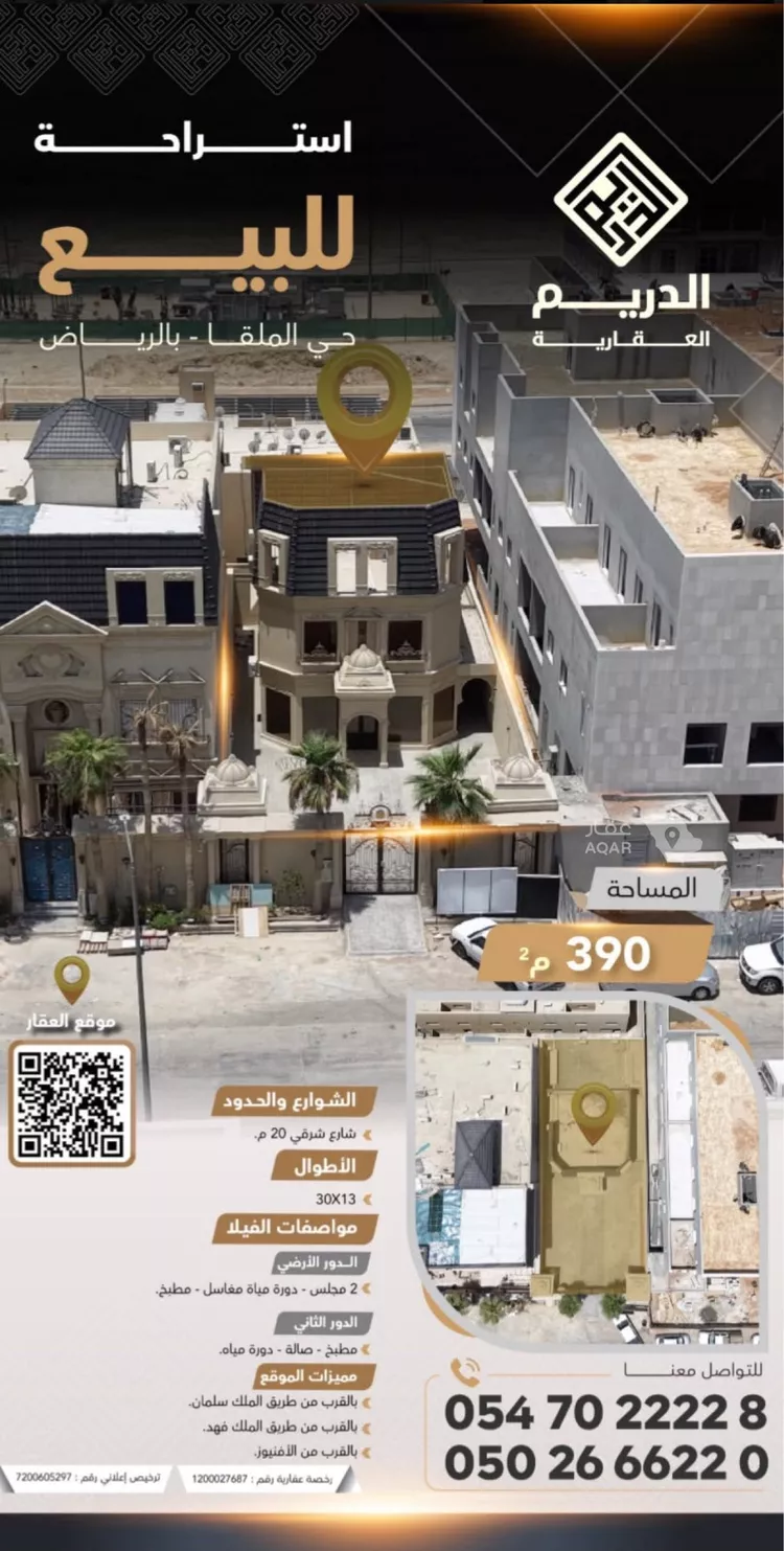 استراحة للبيع في شارع رقم 235, حي الملقا, مدينة الرياض, منطقة الرياض