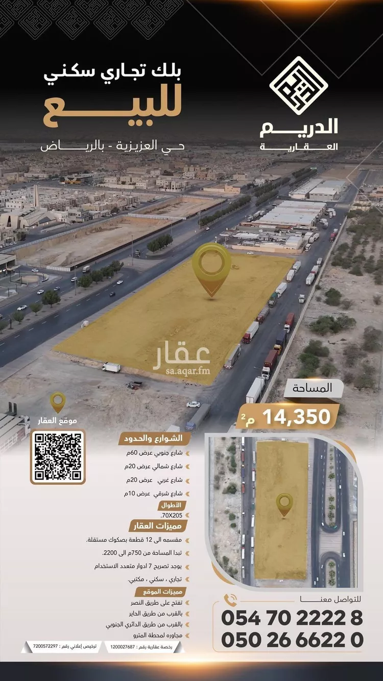 أرض للبيع في شارع النصر, حي العزيزية, مدينة الرياض, منطقة الرياض صورة 2