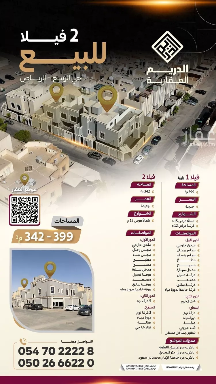 Villa for Sale in Riyadh Ar Rabie