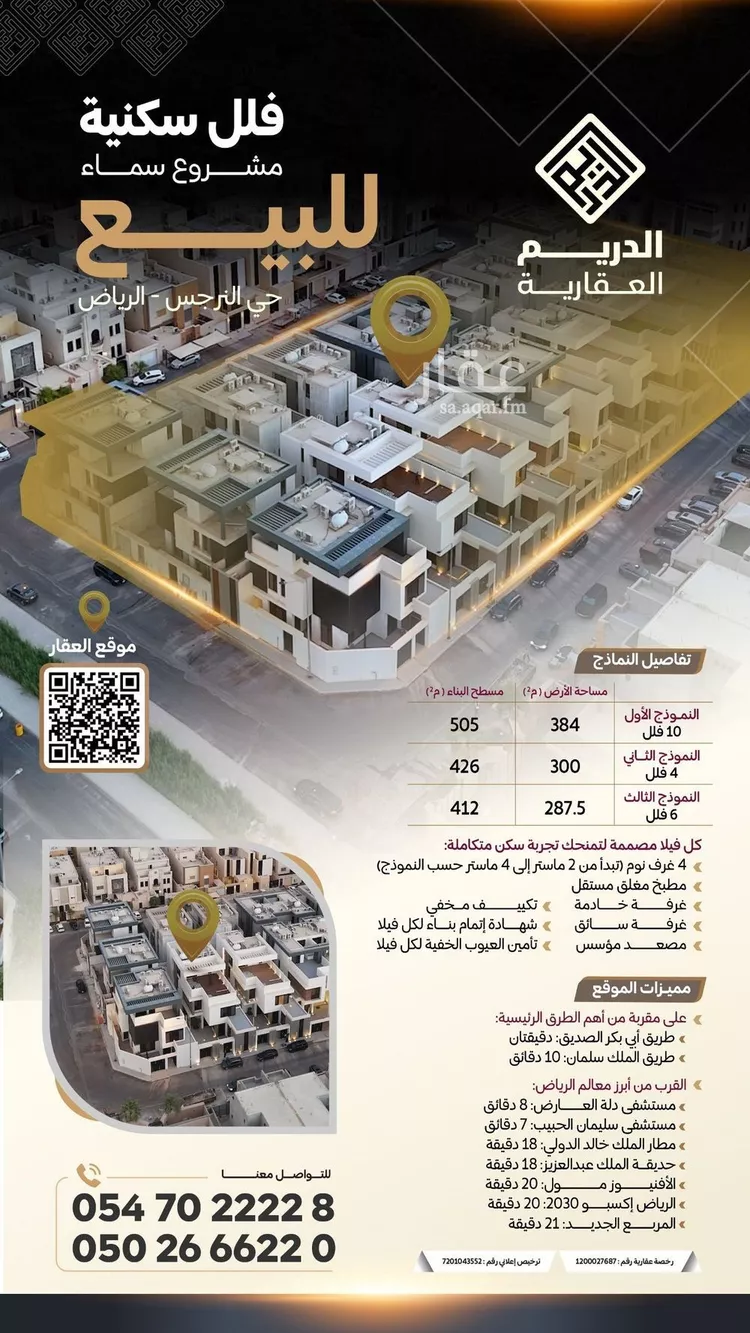 Villa for Sale in Riyadh An Narjis