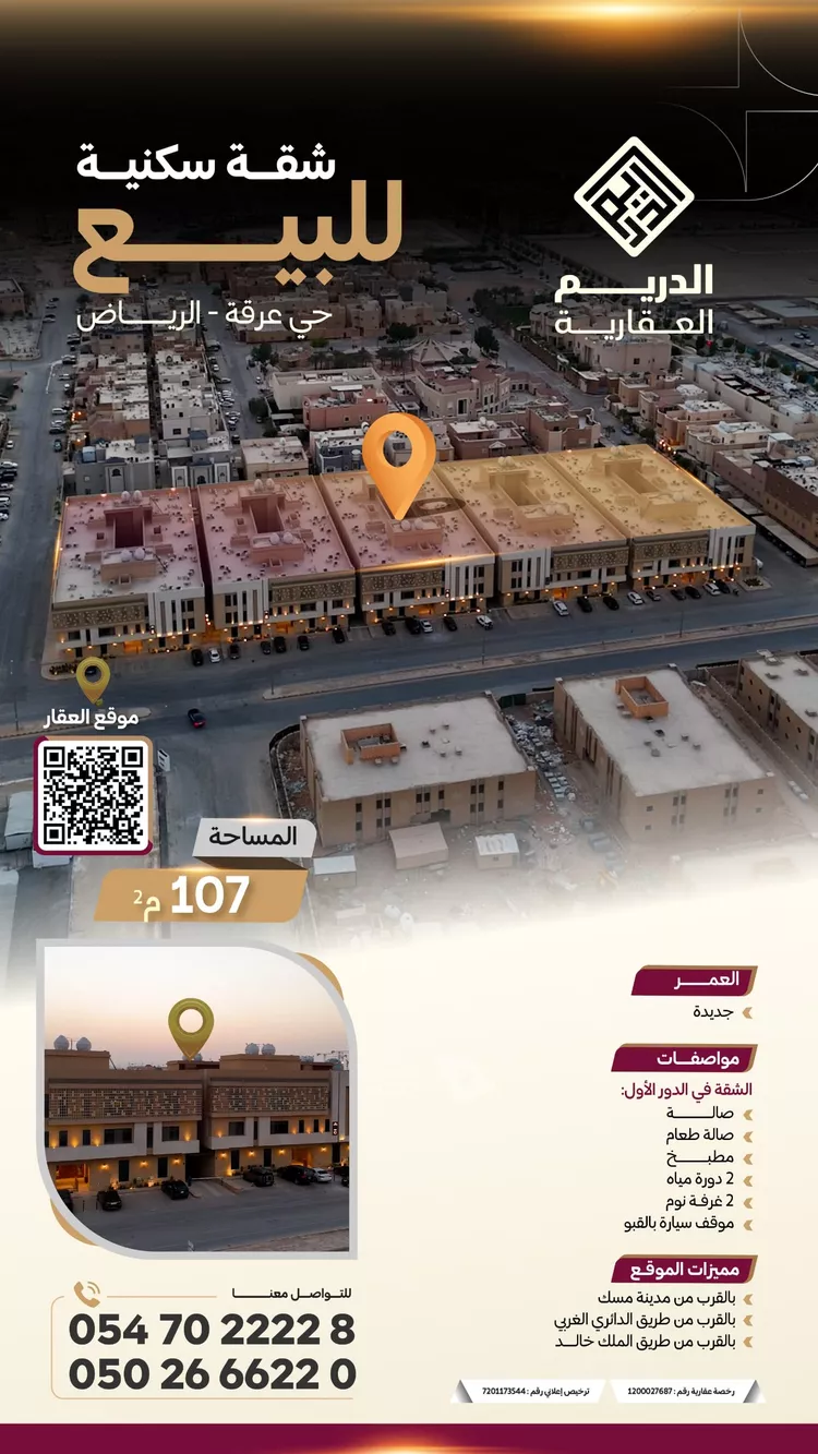 شقة للبيع في شارع محمد بن ناصر المبارك, حي عرقة, مدينة الرياض, منطقة الرياض