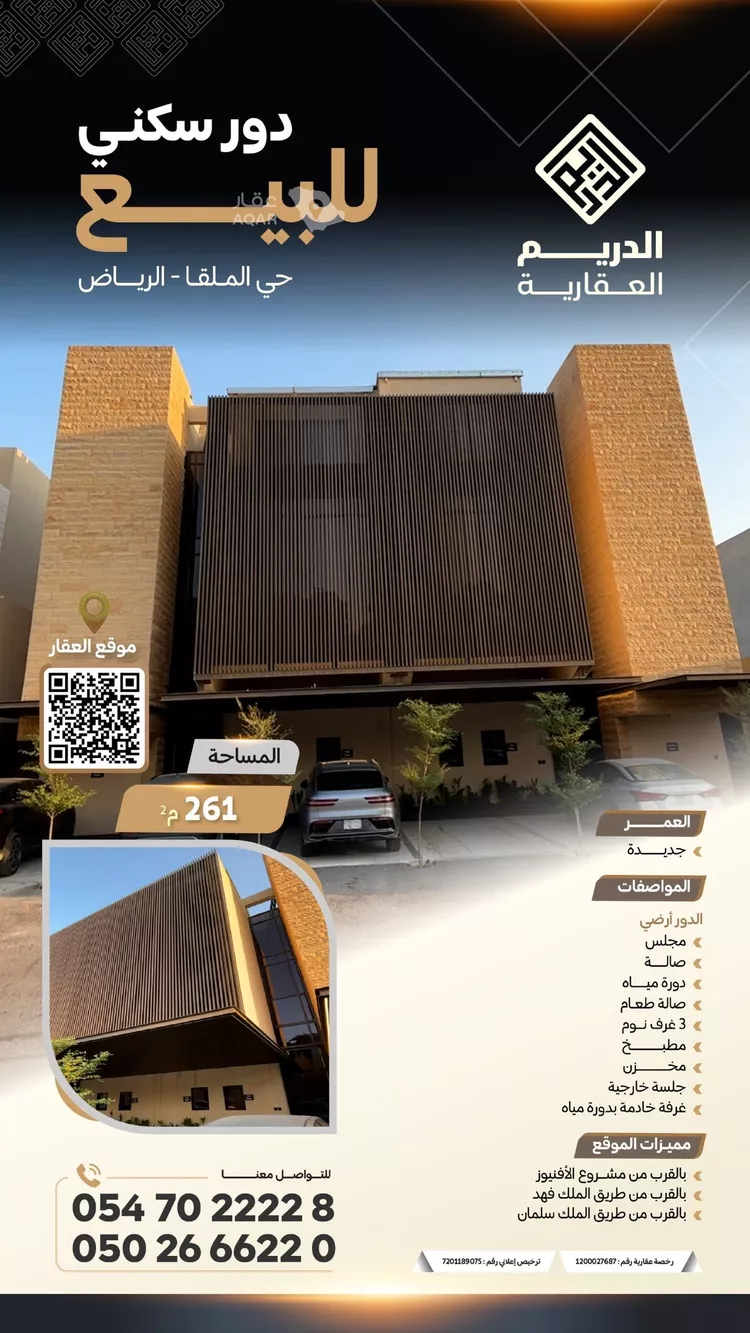 دور للبيع في شارع رقم 538, حي الملقا, مدينة الرياض, منطقة الرياض