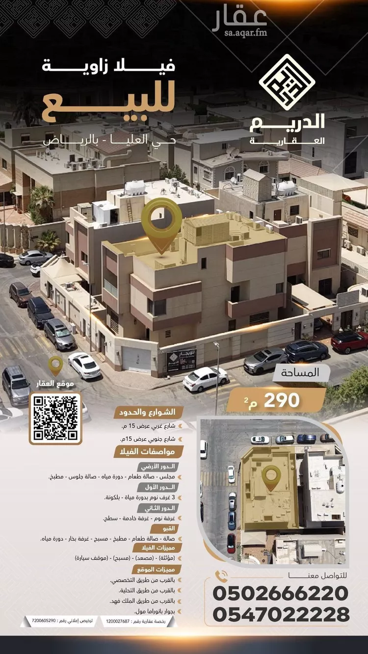 فيلا للبيع في شارع الزهور, حي العليا, مدينة الرياض, منطقة الرياض