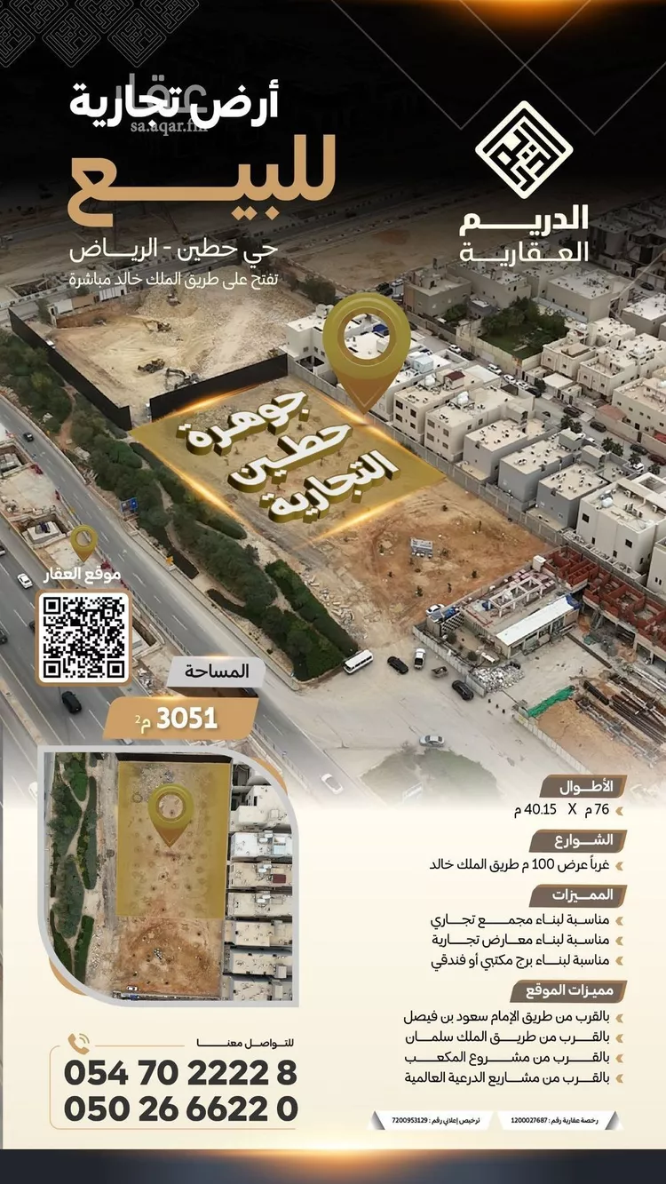 أرض للبيع في شارع طريق الملك خالد, حي حطين, مدينة الرياض, منطقة الرياض صورة 2