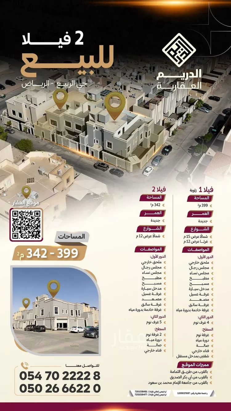 فيلا للبيع في شارع المحيط, حي الربيع, مدينة الرياض, منطقة الرياض