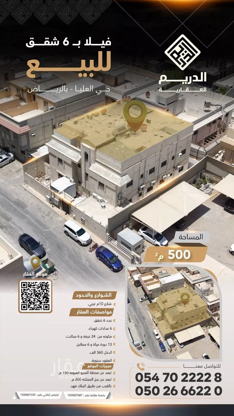 فيلا للبيع في شارع عبدالله بن زمعة, حي العليا, مدينة الرياض, منطقة الرياض
