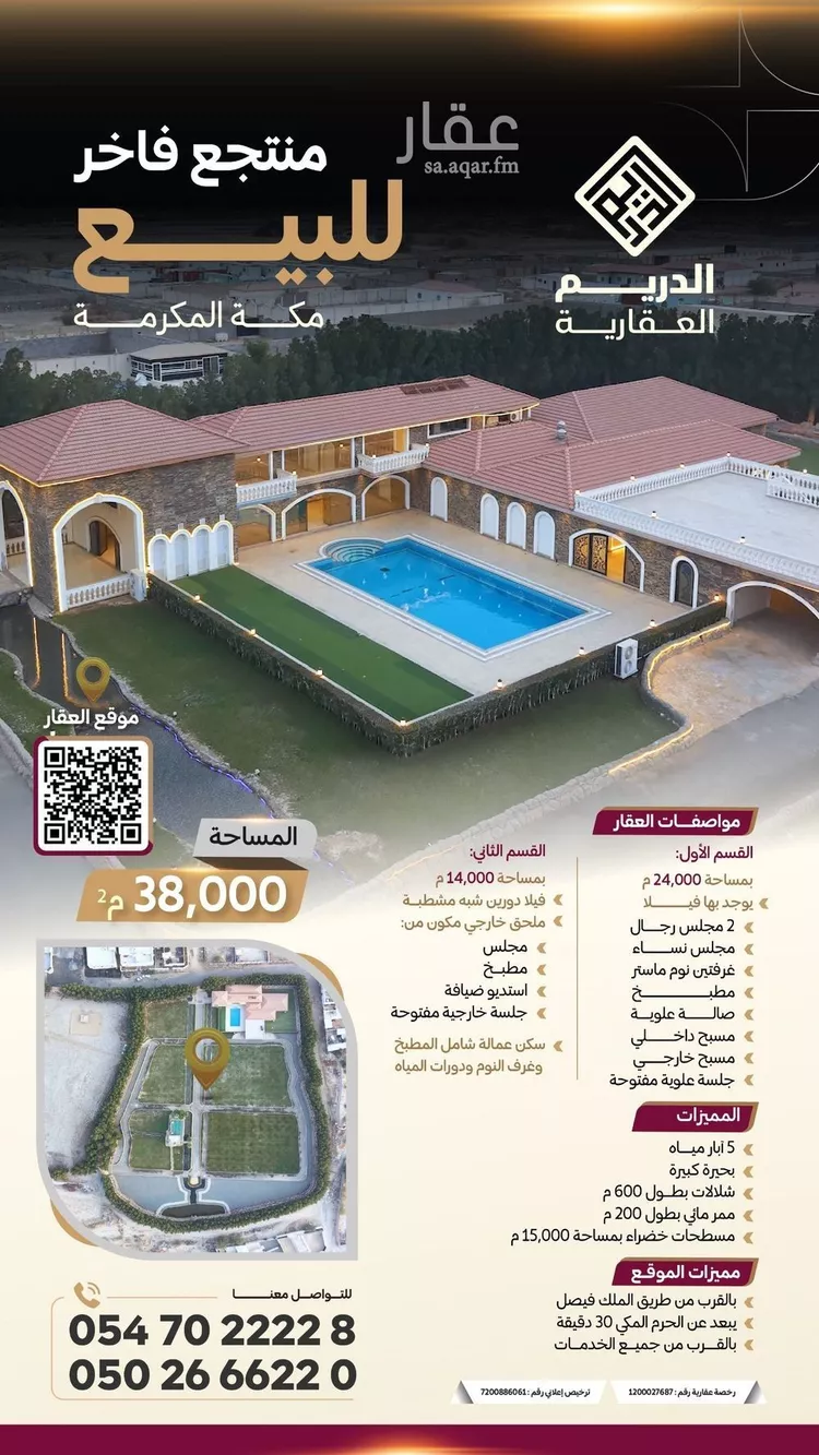 مزرعة للبيع في شارع 21 البركة, حي البركة, مدينة مكة المكرمة, منطقة مكة المكرمة