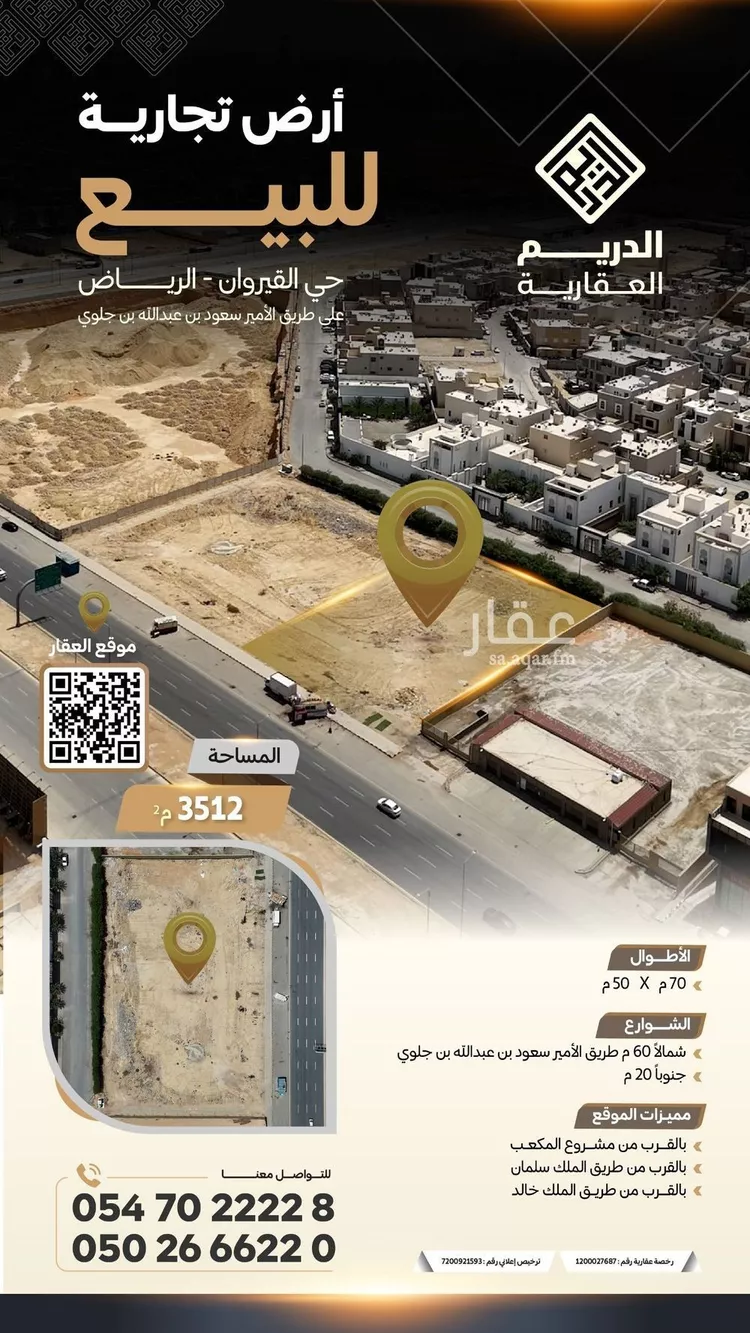 أرض للبيع في شارع الامير سعود بن عبدالله بن جلوي, حي القيروان, مدينة الرياض, منطقة الرياض