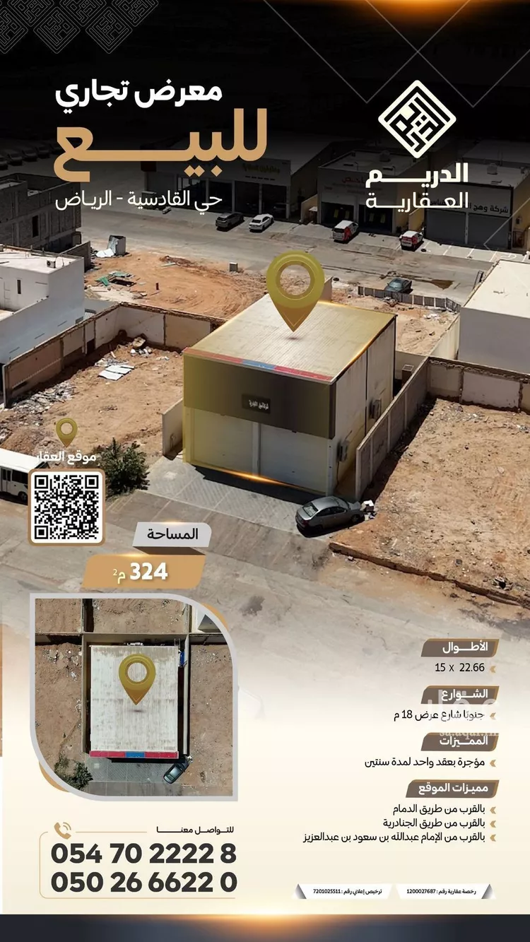 عمارة للبيع في شارع وادي السرح, حي القادسية, مدينة الرياض, منطقة الرياض 1 صورة