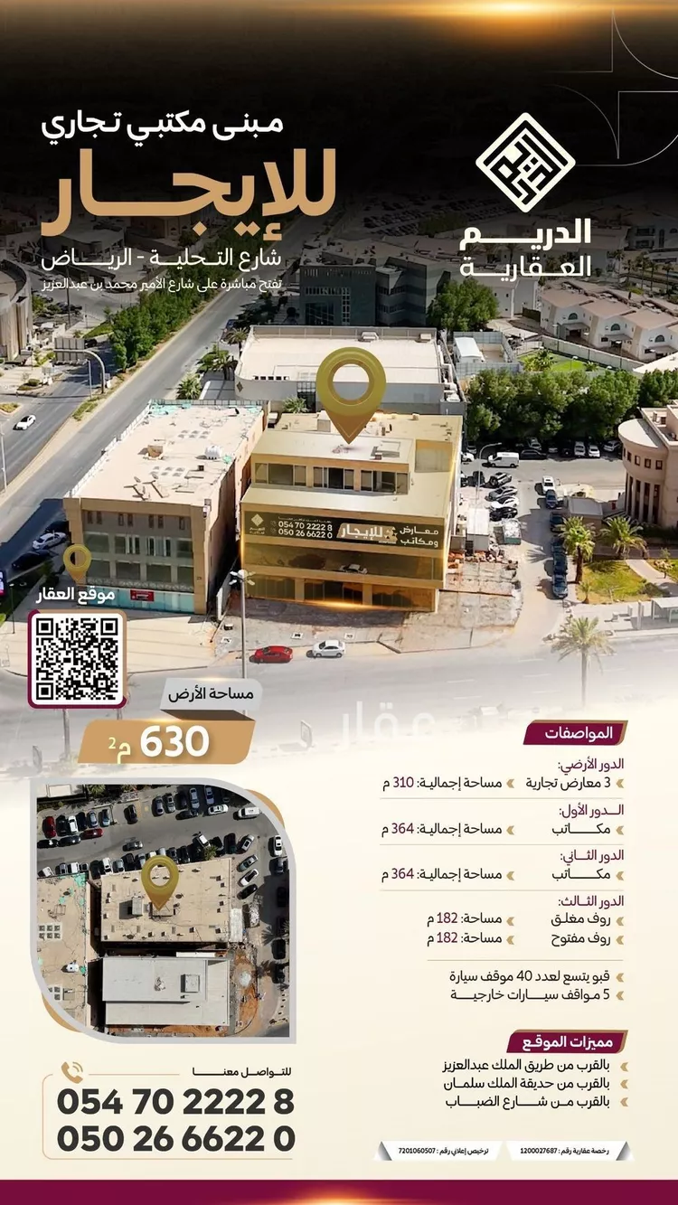 عمارة للإيجار في شارع طريق الامير محمد بن عبدالعزيز, حي السليمانية, مدينة الرياض, منطقة الرياض