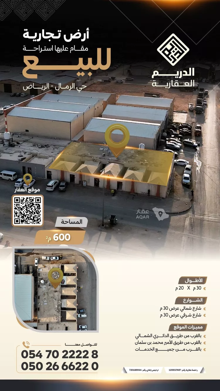 Complex for sale in Riyadh Ar Rimal