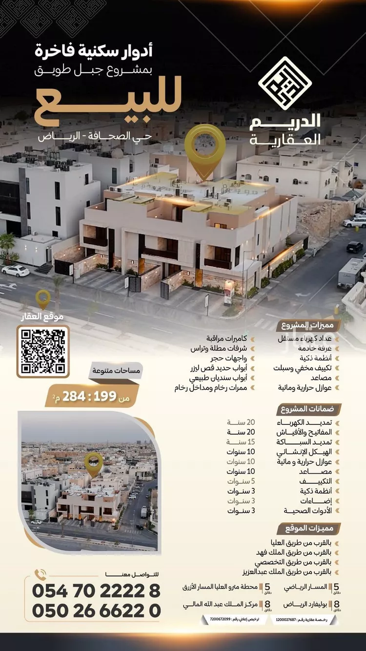 شقة للبيع في شارع جبل طويق, حي الصحافة, مدينة الرياض, منطقة الرياض