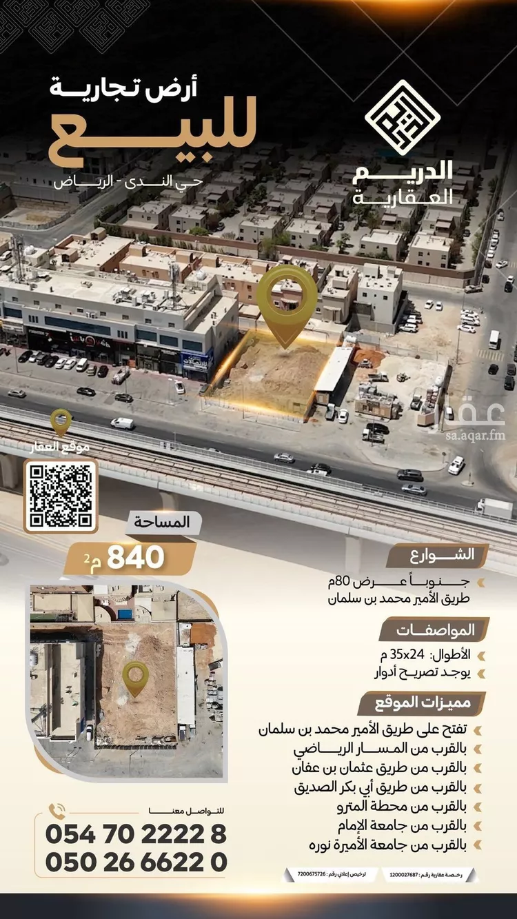أرض للبيع في شارع الامير محمد ابن سلمان ابن عبدالعزيز, حي الندى, مدينة الرياض, منطقة الرياض صورة 2