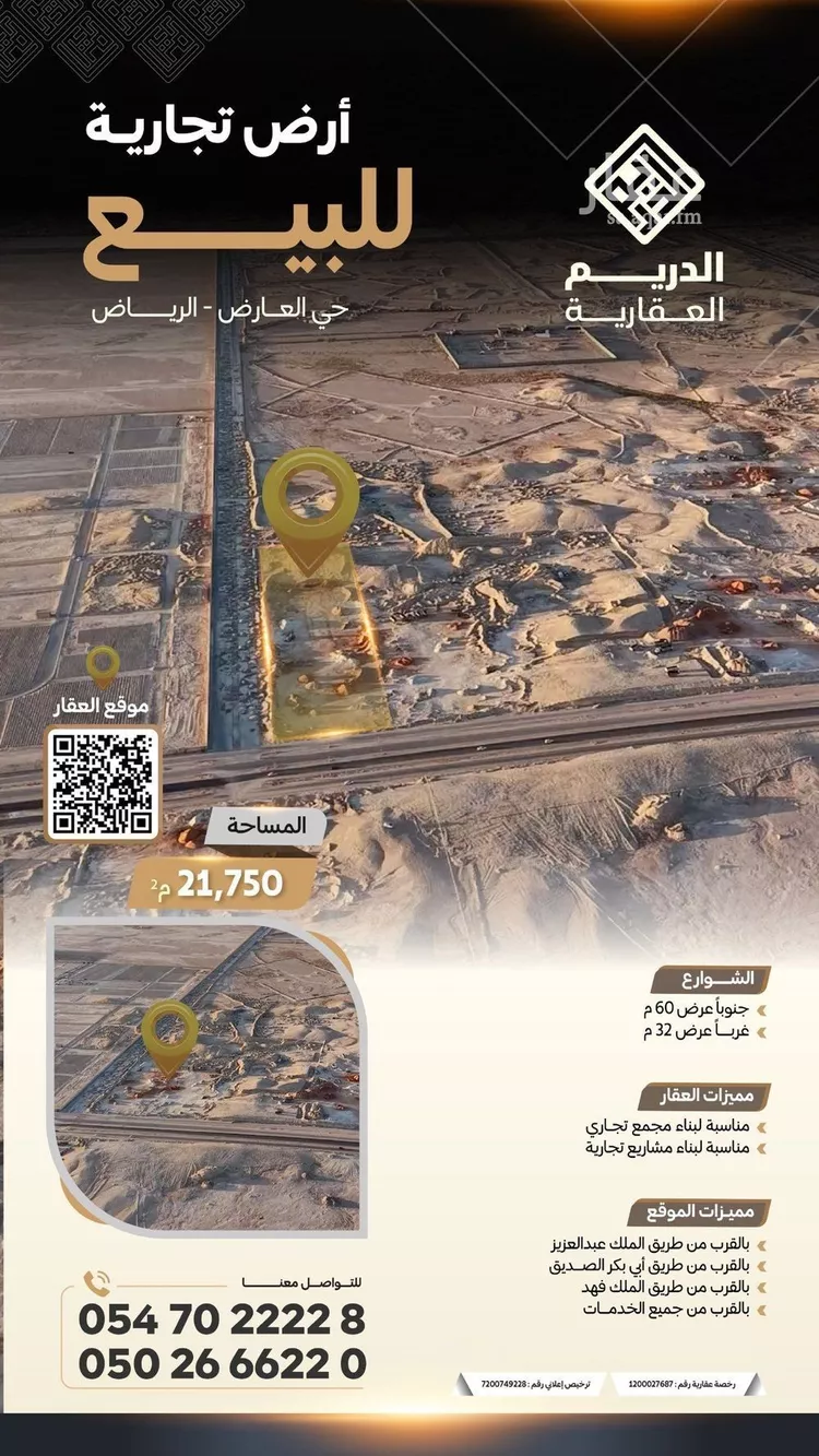 أرض للبيع في حي العارض, مدينة الرياض, منطقة الرياض صورة 2