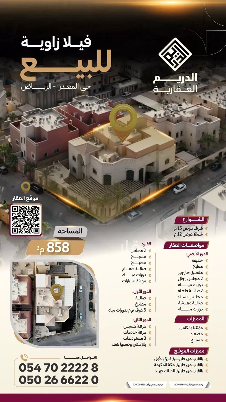 فيلا للبيع في شارع الجيل, حي المعذر, مدينة الرياض, منطقة الرياض