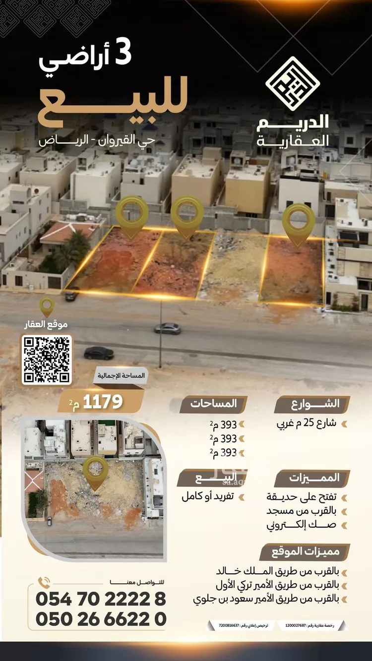 أرض للبيع في شارع محمد بن عبدالرحمن بن إسحاق آل الشيخ, حي القيروان, مدينة الرياض, منطقة الرياض صورة 2