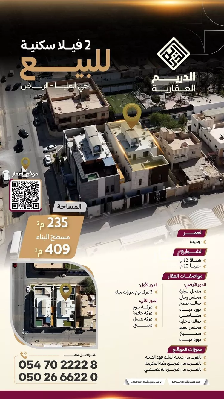 فيلا للبيع في شارع رفاعة بن رافع, حي العليا, مدينة الرياض, منطقة الرياض