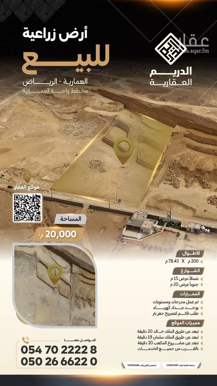 أرض للبيع في مدينة مخطط استراحات العماريه, منطقة الرياض