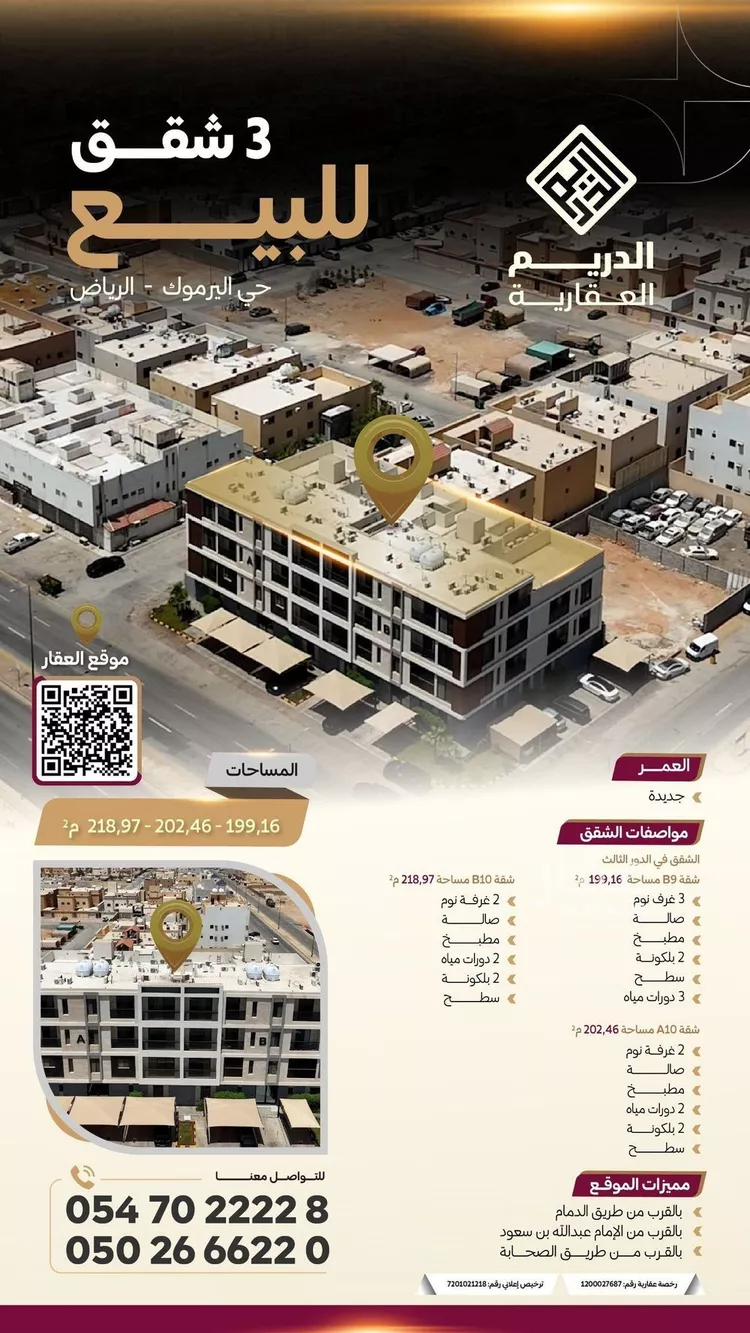 شقة للبيع في شارع الخفجي, حي اليرموك, مدينة الرياض, منطقة الرياض