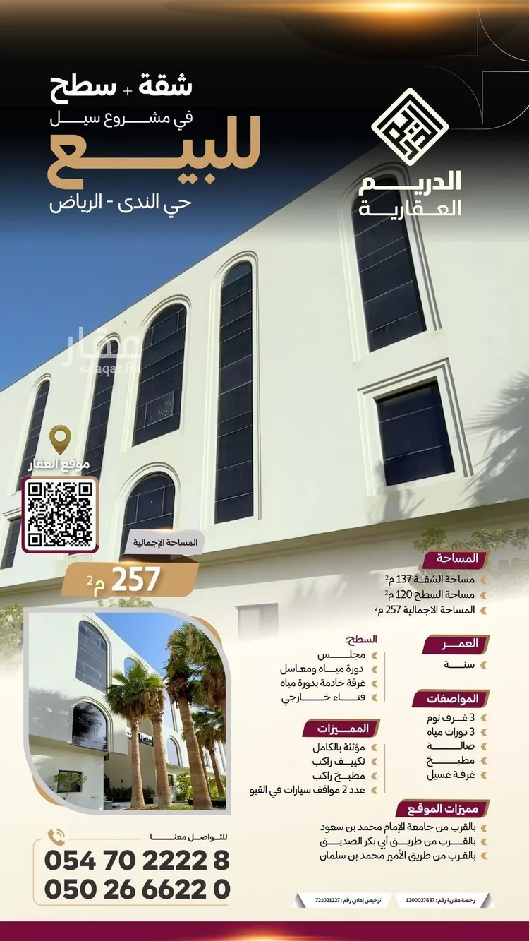 شقة للبيع في شارع القشاشية, حي الندى, مدينة الرياض, منطقة الرياض