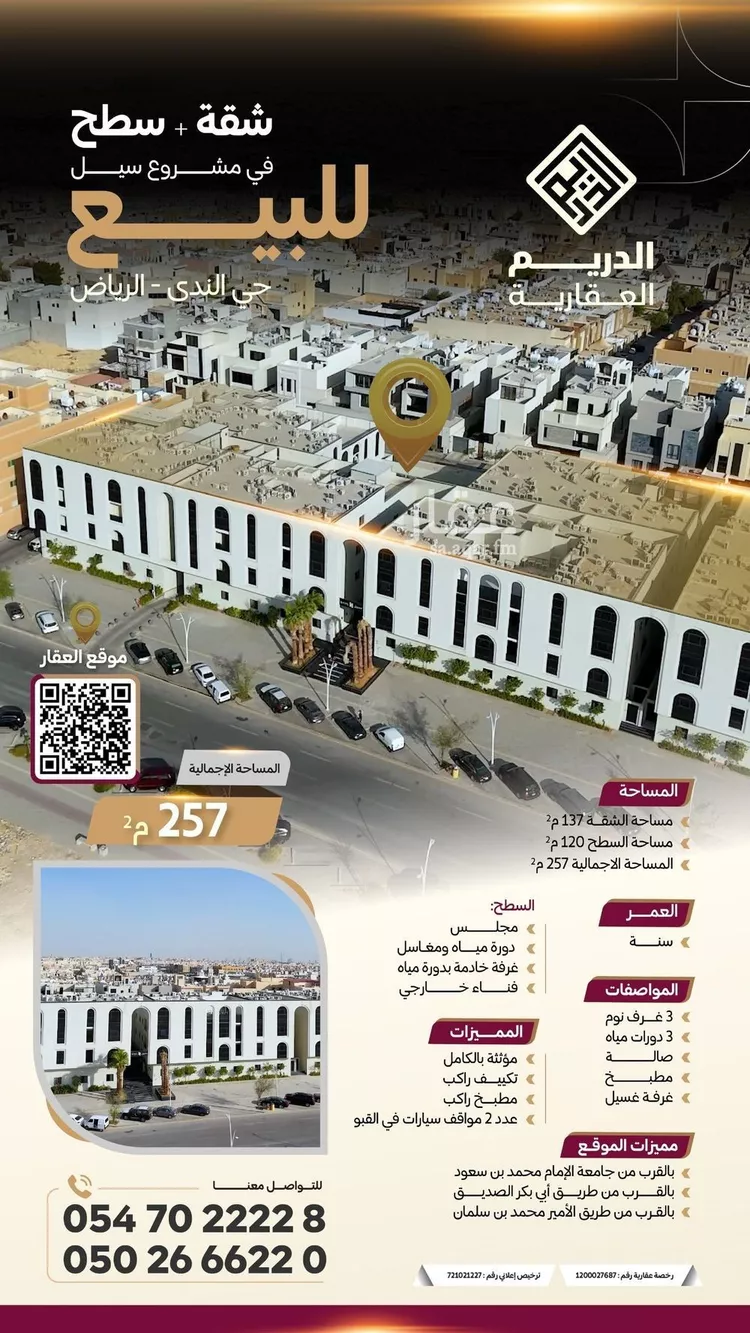 Apartment for Sale in Riyadh An Nada