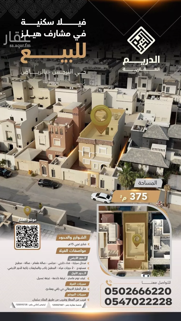 فيلا للبيع في شارع الحسين بن أبي البركات, حي النرجس, مدينة الرياض, منطقة الرياض