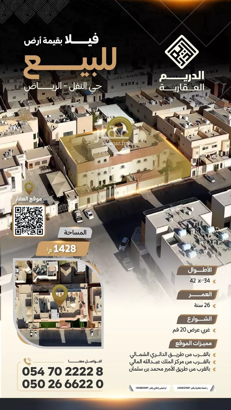 أرض للبيع في شارع الخريصية, حي النفل, مدينة الرياض, منطقة الرياض