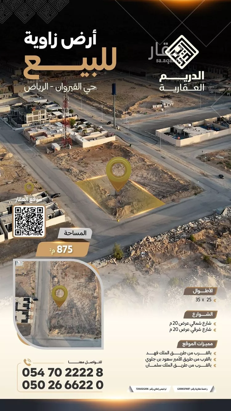 أرض للبيع في شارع الحسن بن سهل, حي القيروان, مدينة الرياض, منطقة الرياض