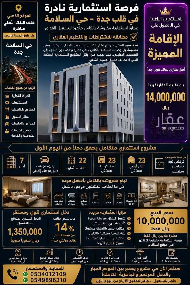 عمارة للبيع في شارع صدي بن وهب, حي السلامة, مدينة جدة, منطقة مكة المكرمة صورة 5