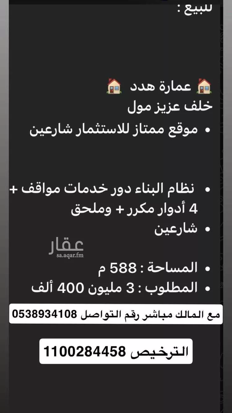 عمارة للبيع في شارع علي الحريشي ، حي الربوة ، جدة ، جدة