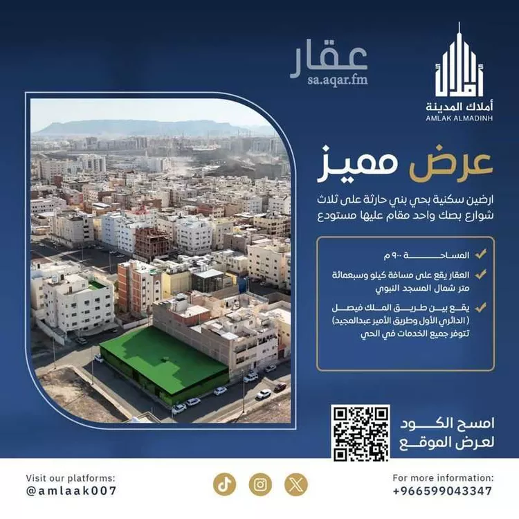 Land for Sale in Medina Bani Abdul Ashhal