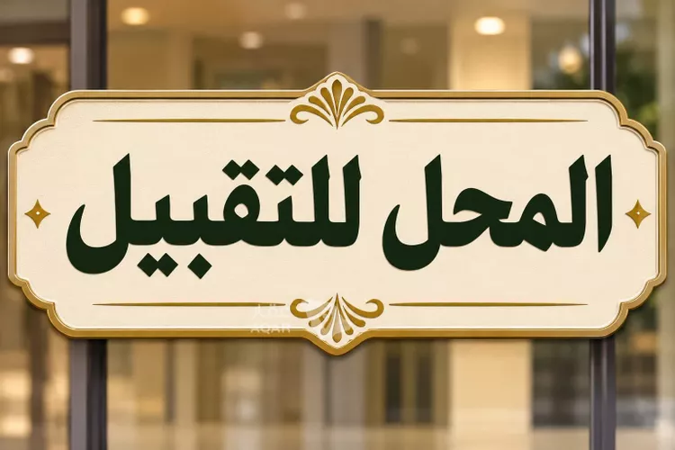 Shop for Rent in Medina Al Khalidiyah