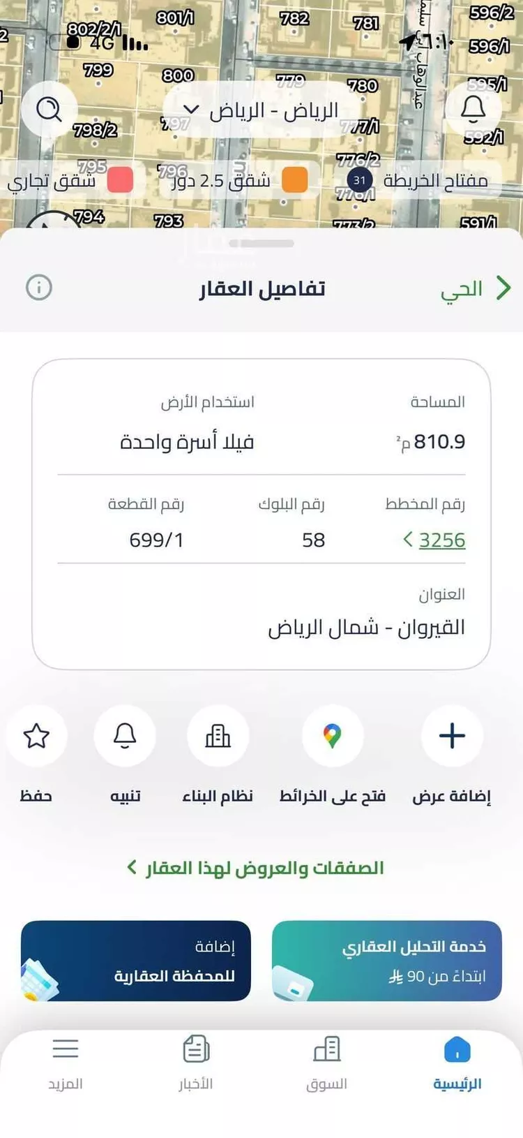 أرض للبيع في شارع عمر بن مفتي, حي القيروان, مدينة الرياض, منطقة الرياض صورة 2