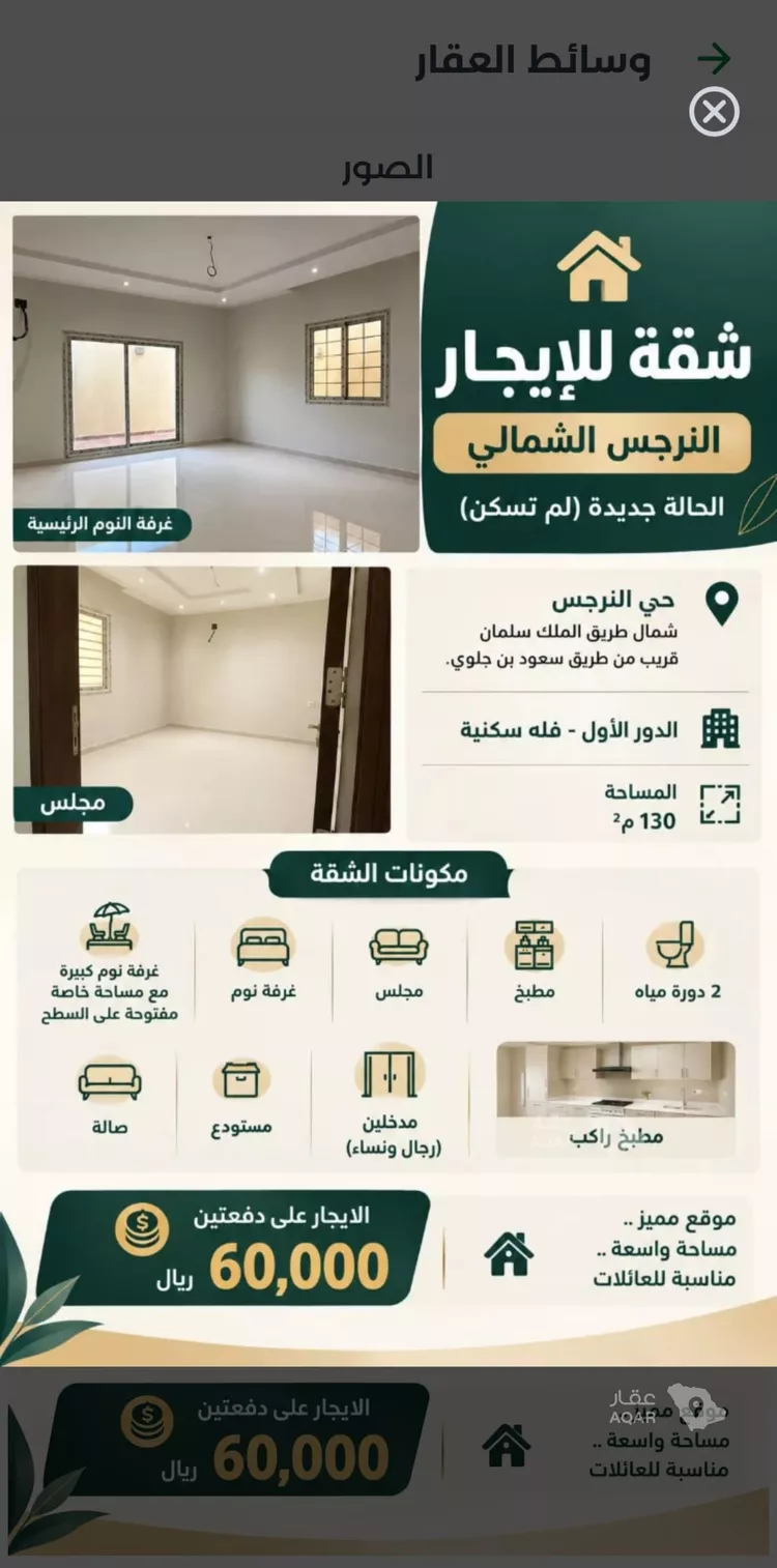 شقة للإيجار في شارع الليث بن خالد, حي النرجس, مدينة الرياض, منطقة الرياض