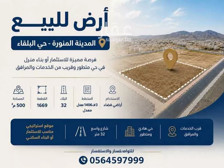 أرض للبيع في شارع عبدالله ابن الحارث ابن اسد, حي البلقاء, مدينة المدينة المنورة, منطقة المدينة المنورة
