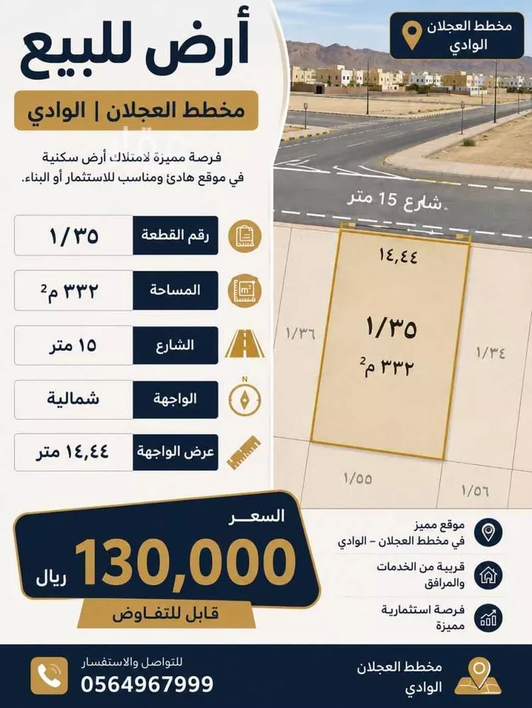 Land for Sale in Hail An Naqrah