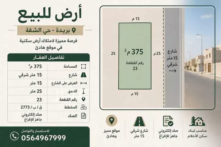 Land for Sale in Buraydah Ash Shiqah