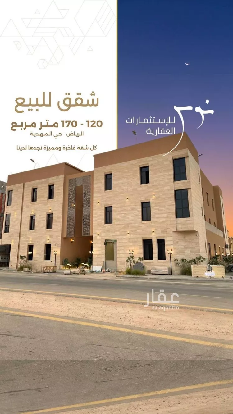 شقة للبيع في شارع أبي الشيخ الأصبهاني, حي المهدية, مدينة الرياض, منطقة الرياض