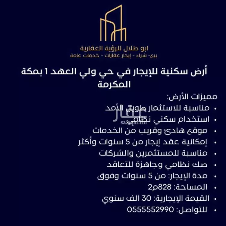 أرض للإيجار في شارع المنجي, حي الشامية الجديد, مدينة مكة المكرمة, منطقة مكة المكرمة صورة 2