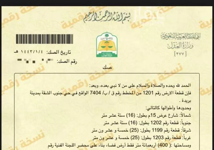 أرض للبيع في شارع الشفق, حي الشفق, مدينة بريدة, منطقة القصيم