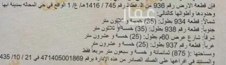 أرض للإيجار في شارع 78 الزهور ، حي المحالة ، آل بالفلاح ، منطقة عسير 4