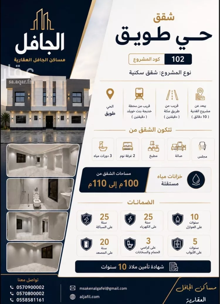 Apartment for Sale in Riyadh Tuwaiq